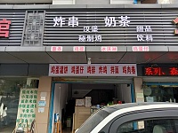 皓玥小吃店(闸口路121号)