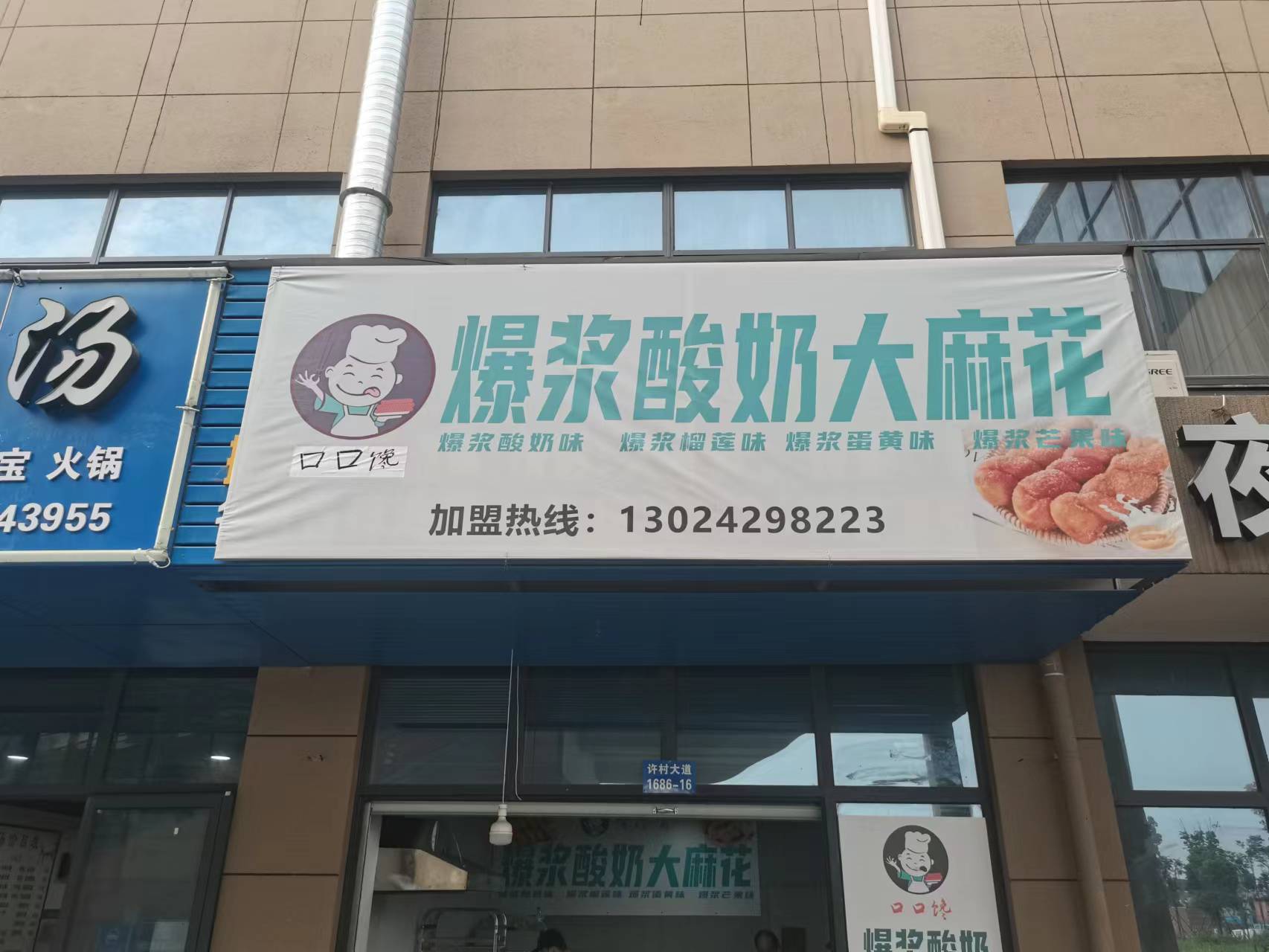 爆浆酸奶大麻花（许巷商贸城76号商铺）