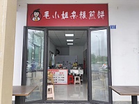 毛小姐杂粮煎饼（芯海路）