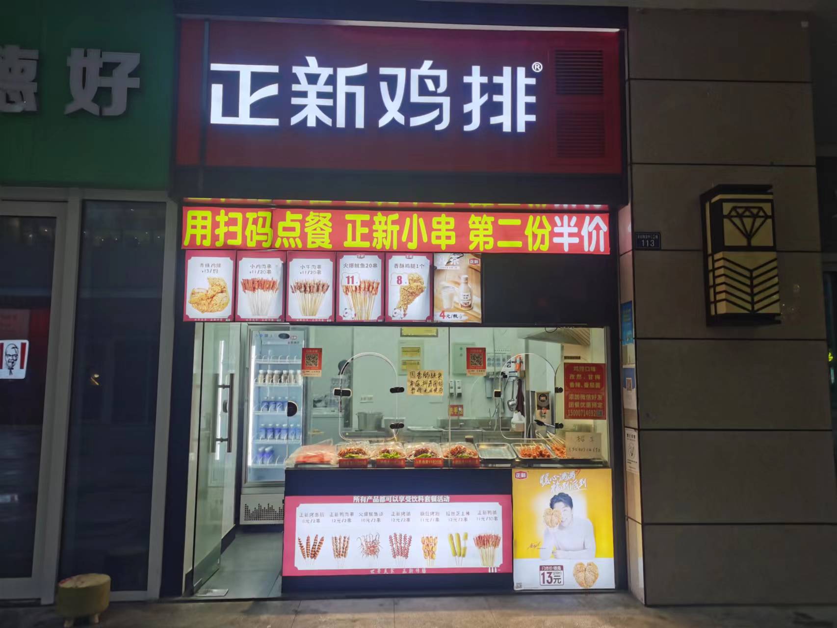 正新鸡排（金钻商业中心）