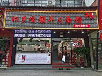 桐乡咬强羊肉面馆（西山路）