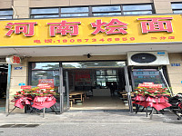 河南烩面（丰收大道）