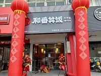 和番丼饭(七号桥市场路345号)