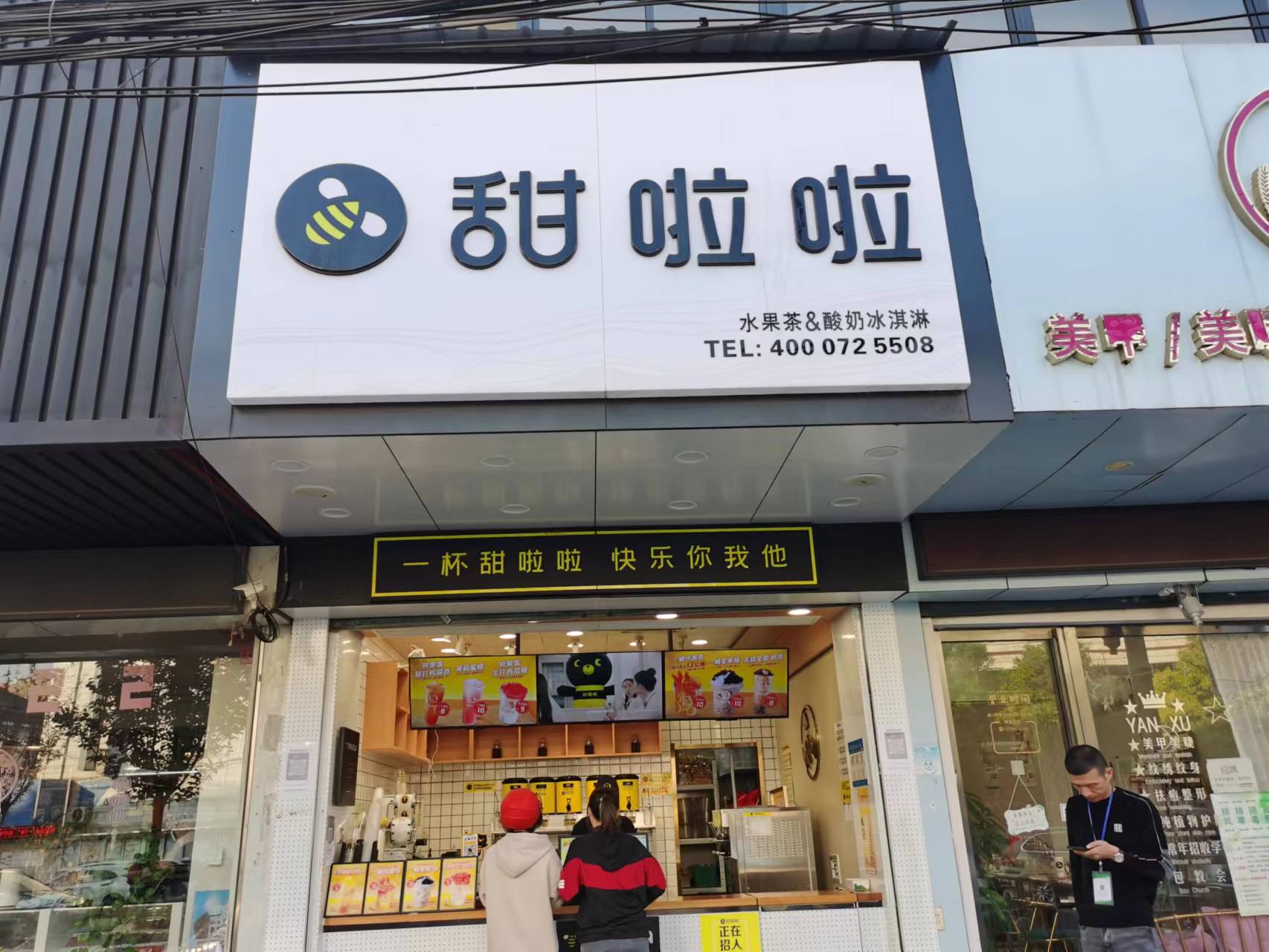 甜啦啦奶茶店（许巷村西元组21号一2）