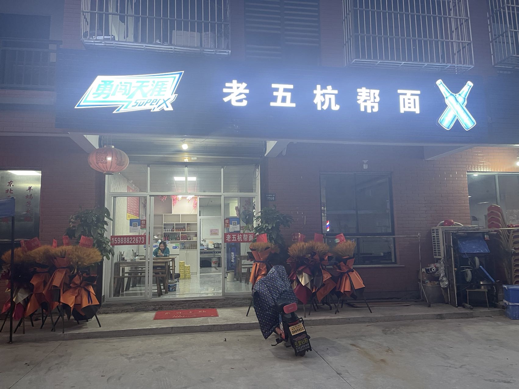 老五杭帮面（胜利村）