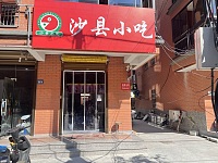 沙县小吃（胜利村）
