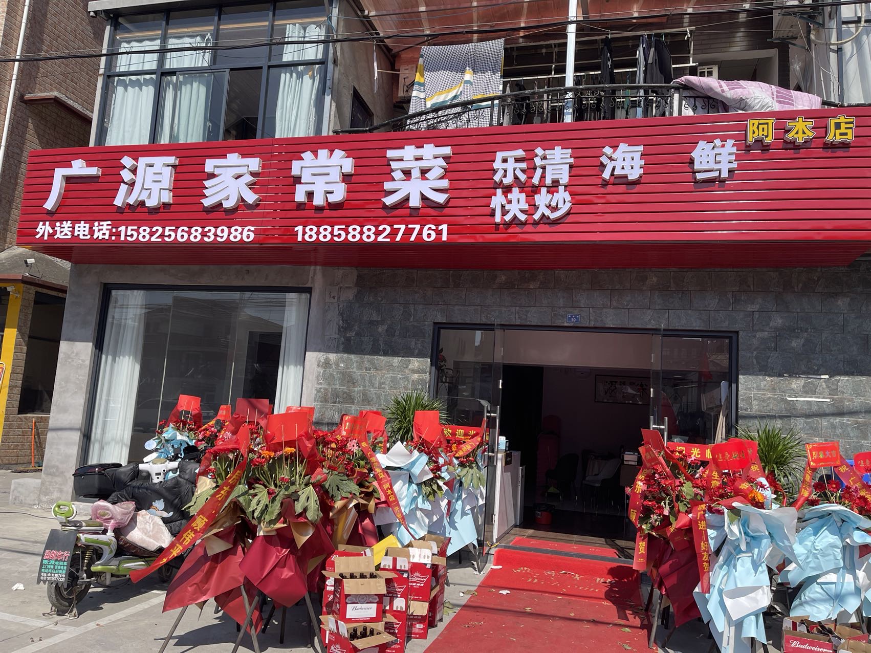 广源家常菜（许巷村）