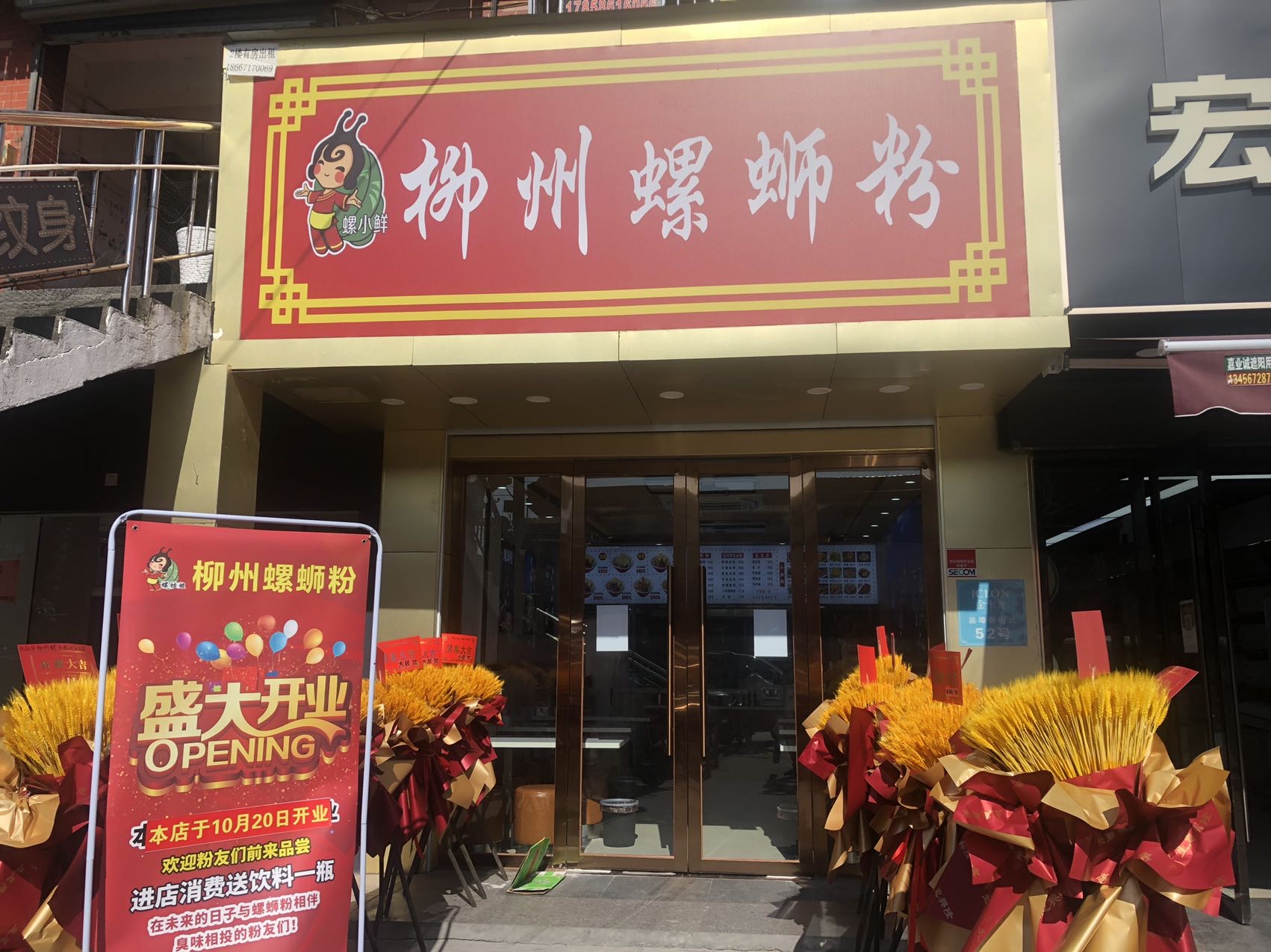 柳州螺狮粉（新街北54号）