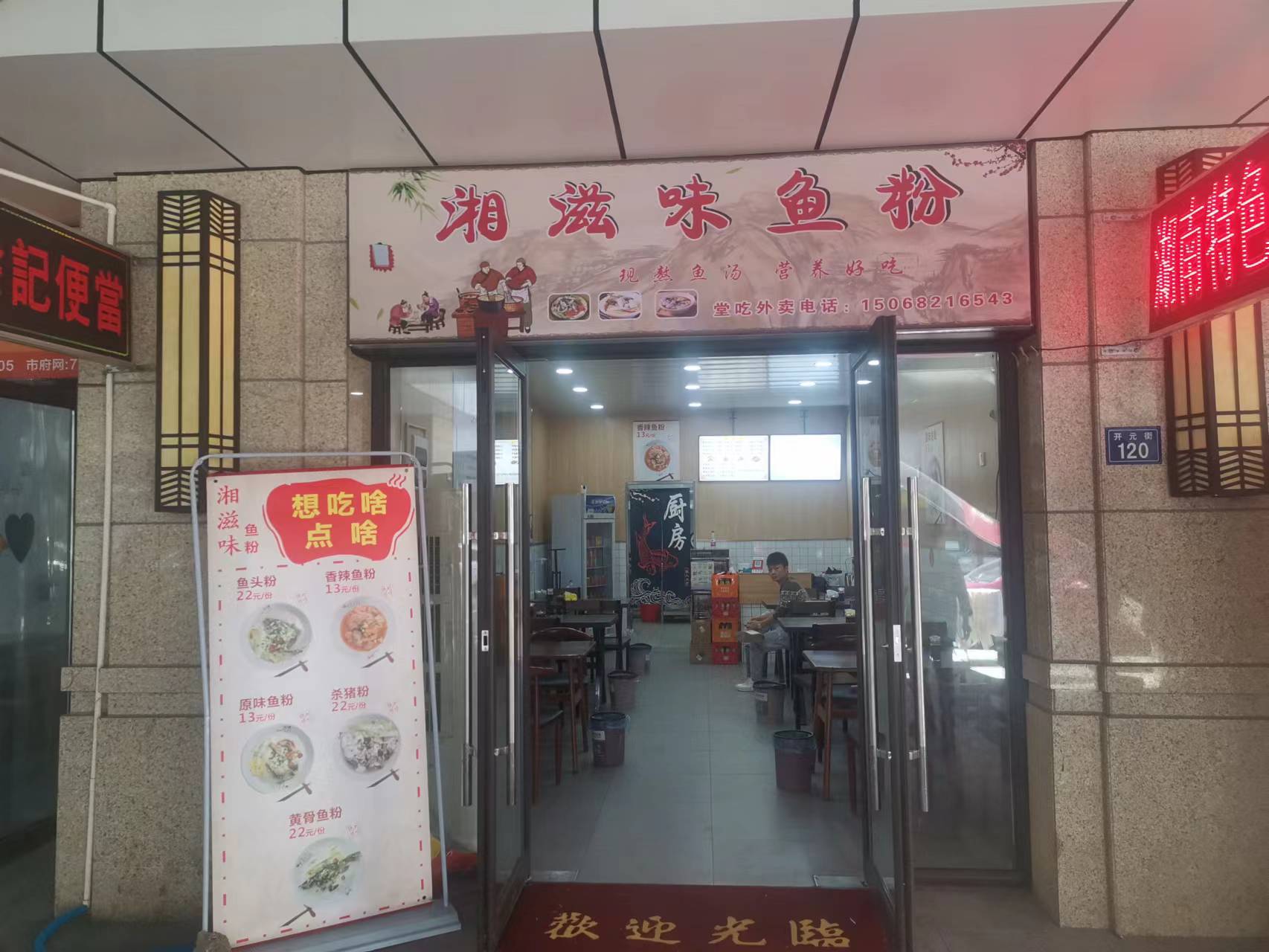 张滋味鱼粉（开元街120号）