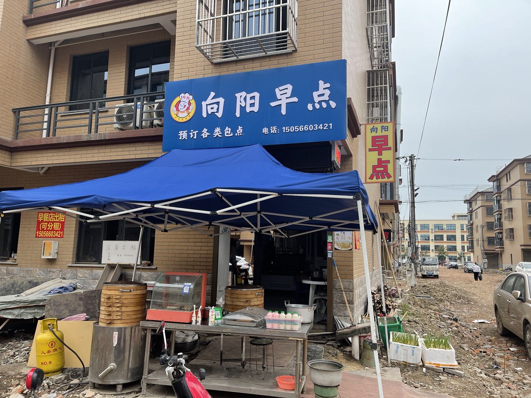 向阳早点（向阳家苑）