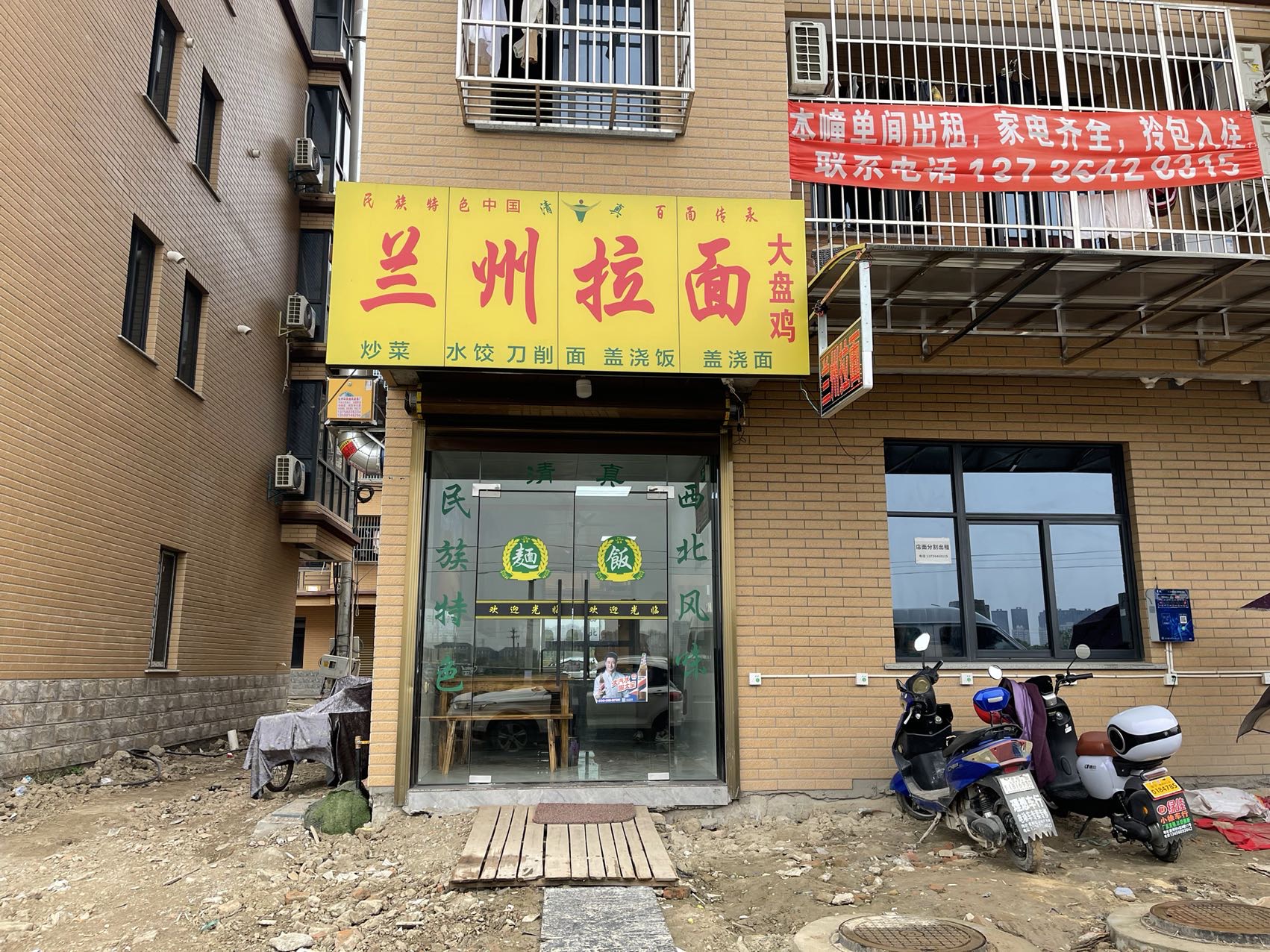 兰州拉面（向阳家苑9幢）