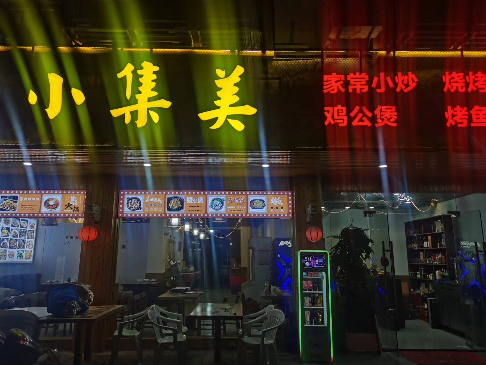 小集美（许村镇黄明餐饮店）