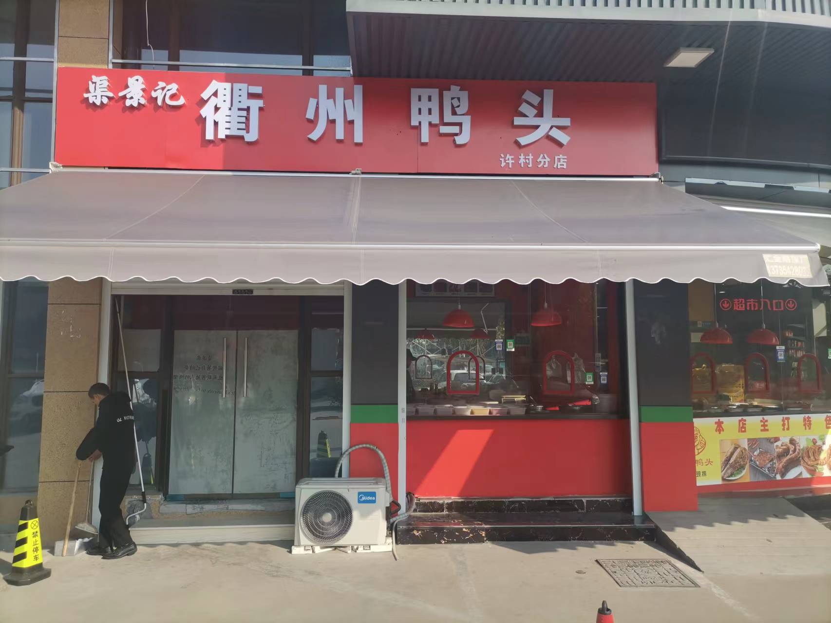 衢滋卤味店（石桥路2号）