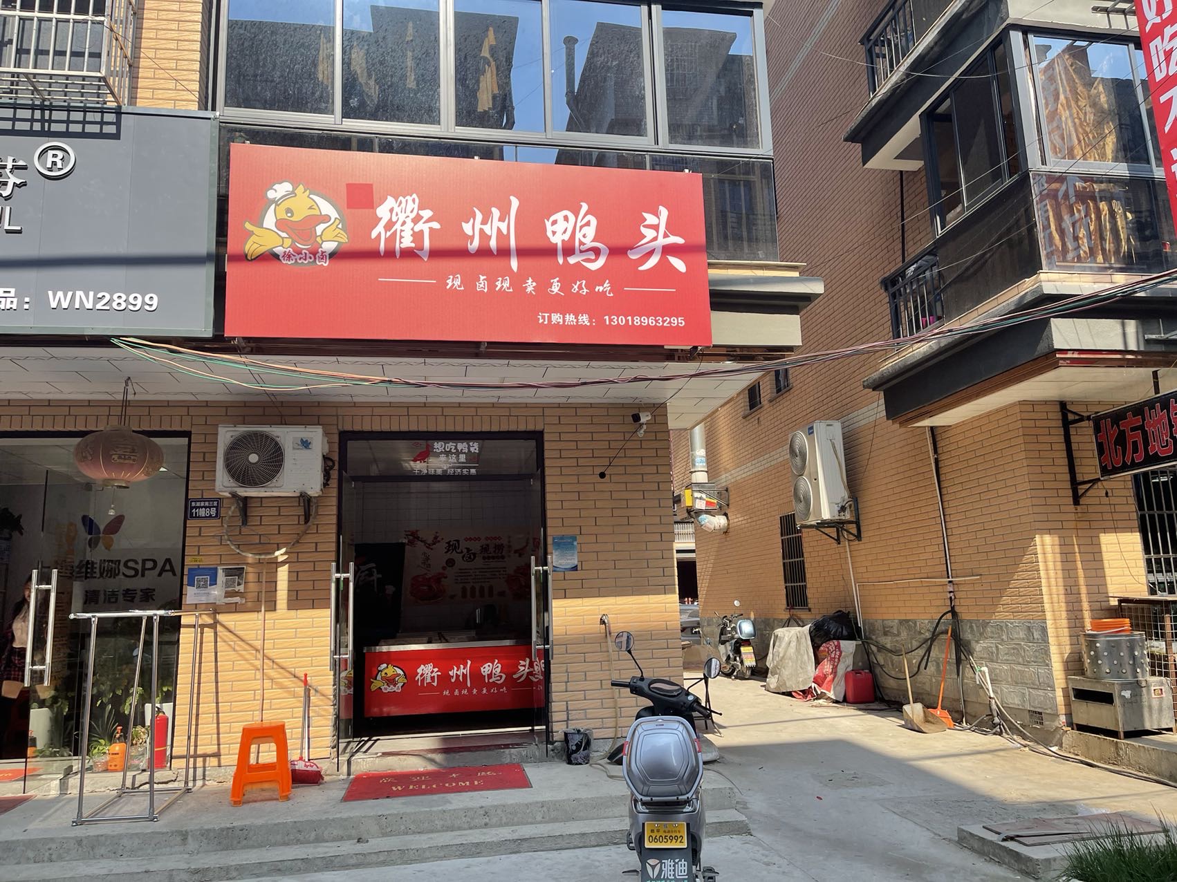 衢州鸭头（东湖家苑）