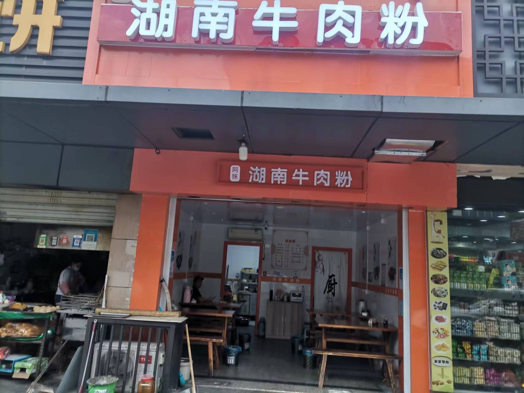 阿妹餐饮店（闸口路）