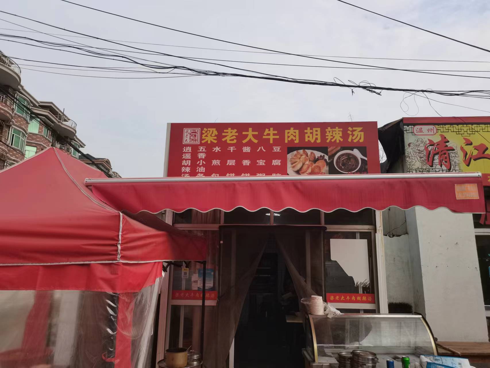 梁老大牛肉胡辣汤（木桥15号一3）