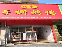 手撕烤鸭（丰收路）