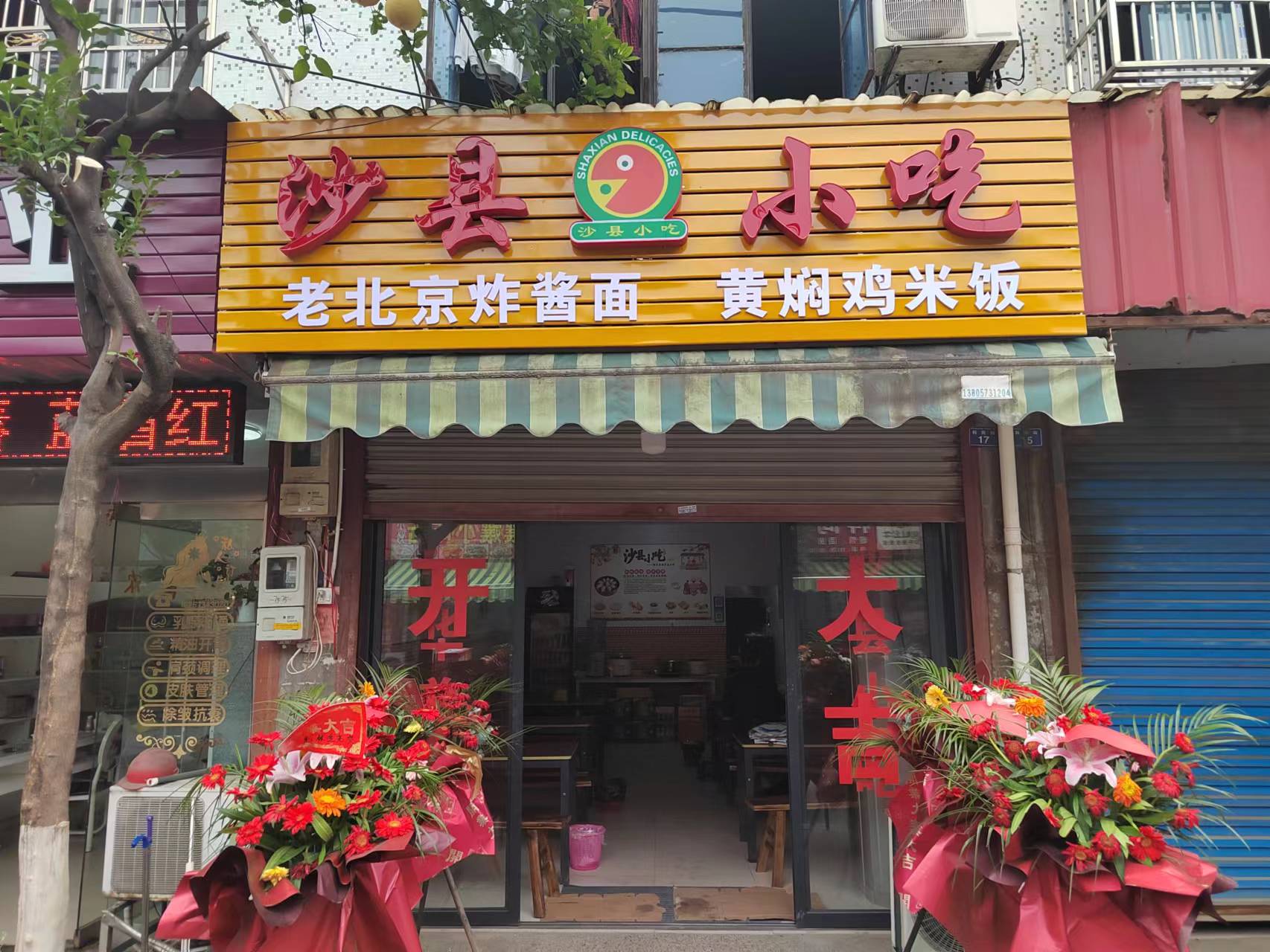 沙县小吃（科同街）