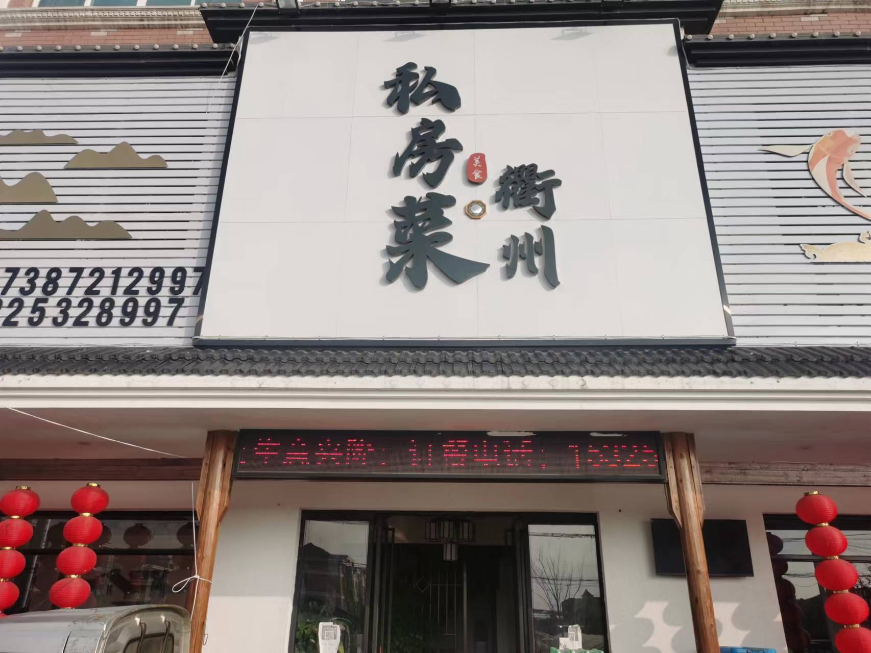 衢州私房菜（海王村观音桥30号）