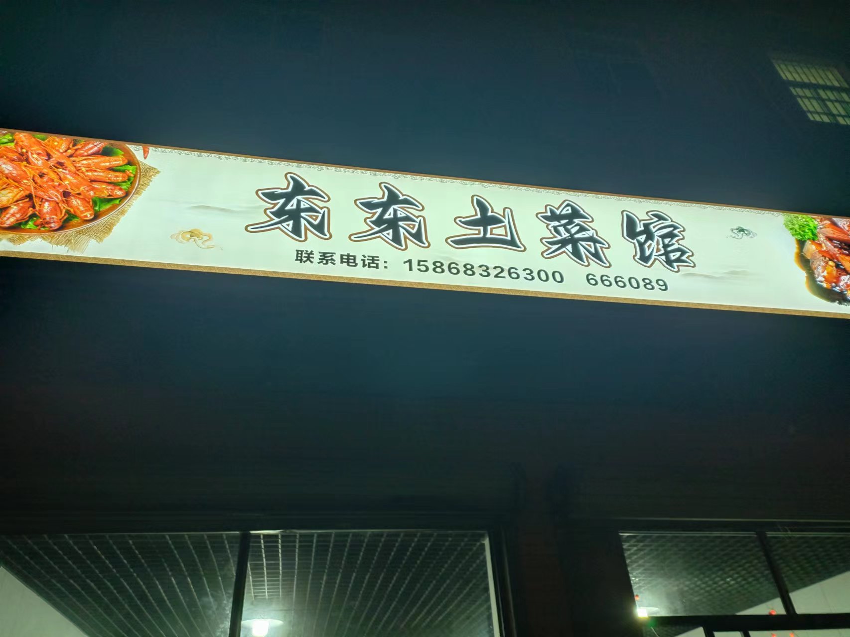 二区餐饮店（报国 村）