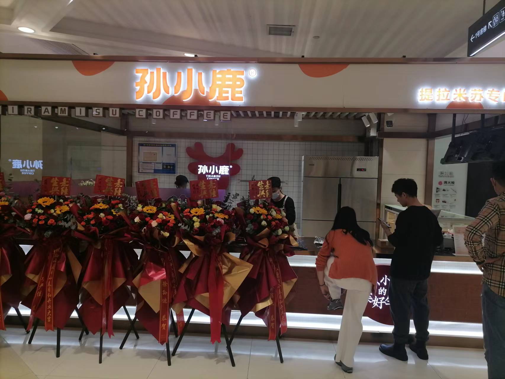 孙小鹿（海昌南路）