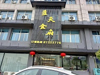 蓝天食府(家纺城)