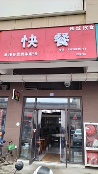 快餐（红旗大道）