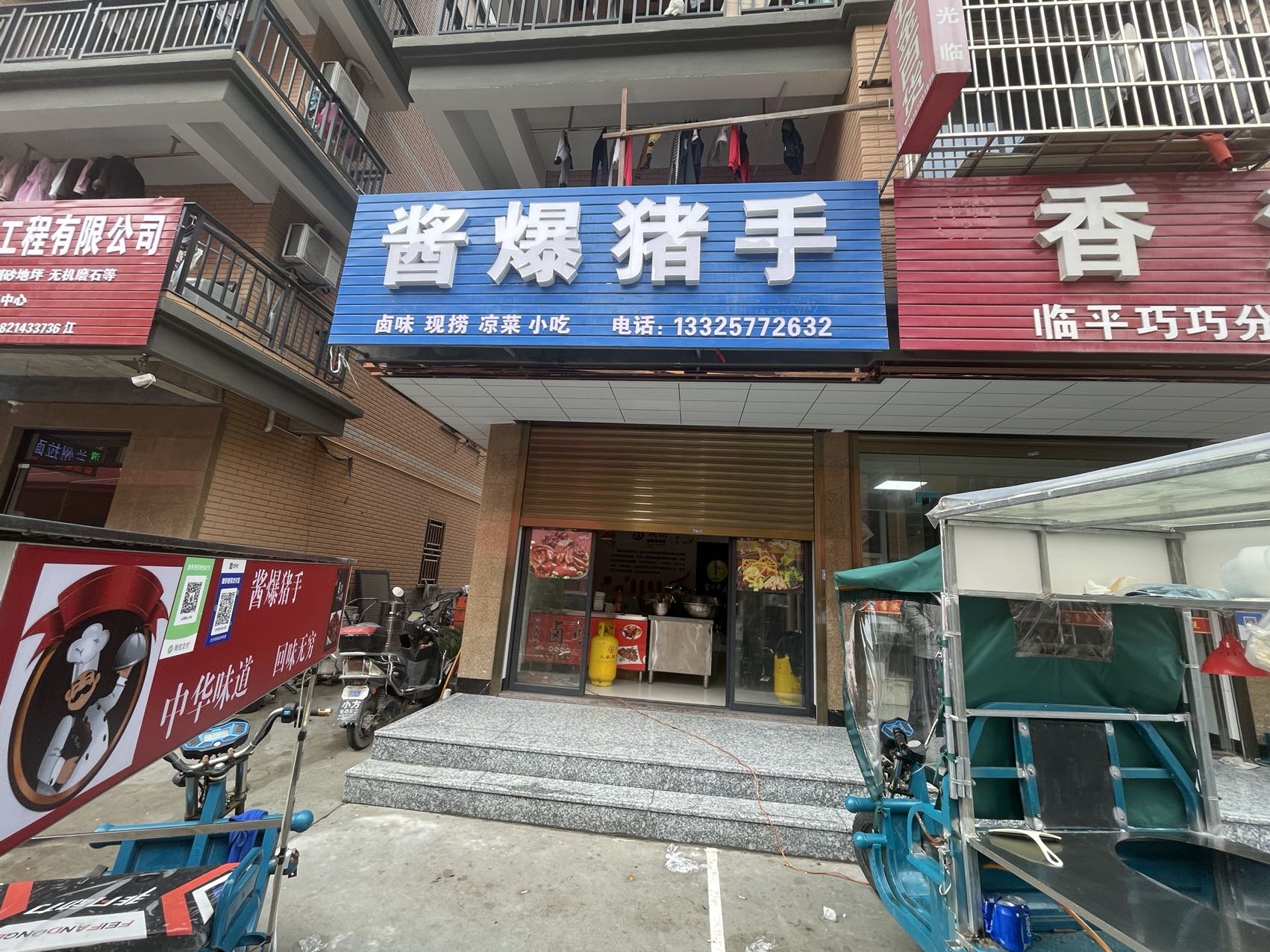 蒋爆猪手（胜利村）