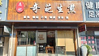 奇葩生煎（丰收路376号）