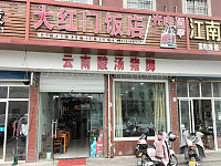 大红门饭店（红旗路）
