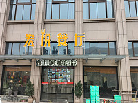 宏悦餐厅（文苑南路628号）