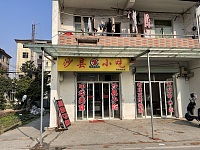 沙县小吃（景树村）