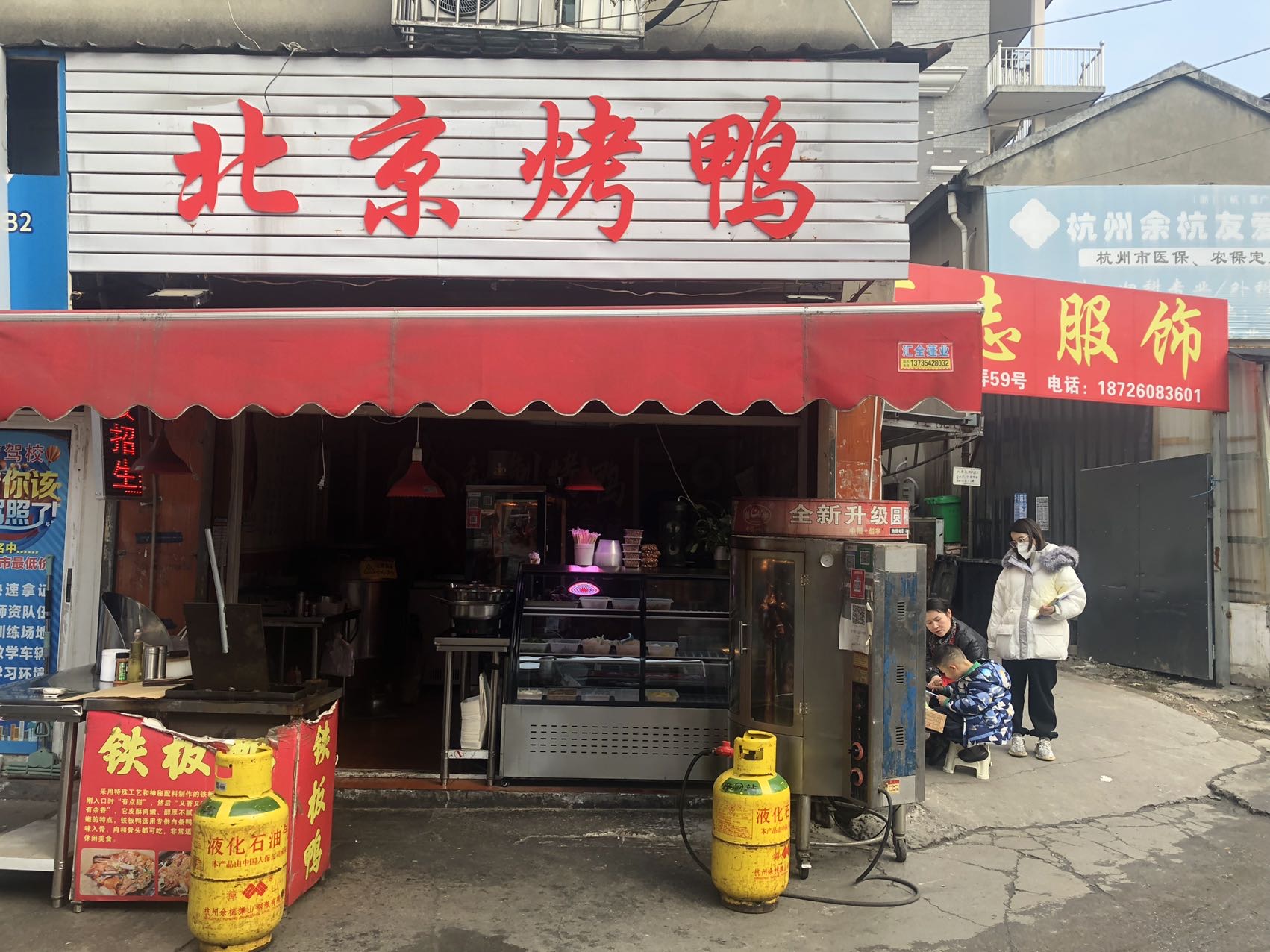 北京烤鸭（翁家埠）