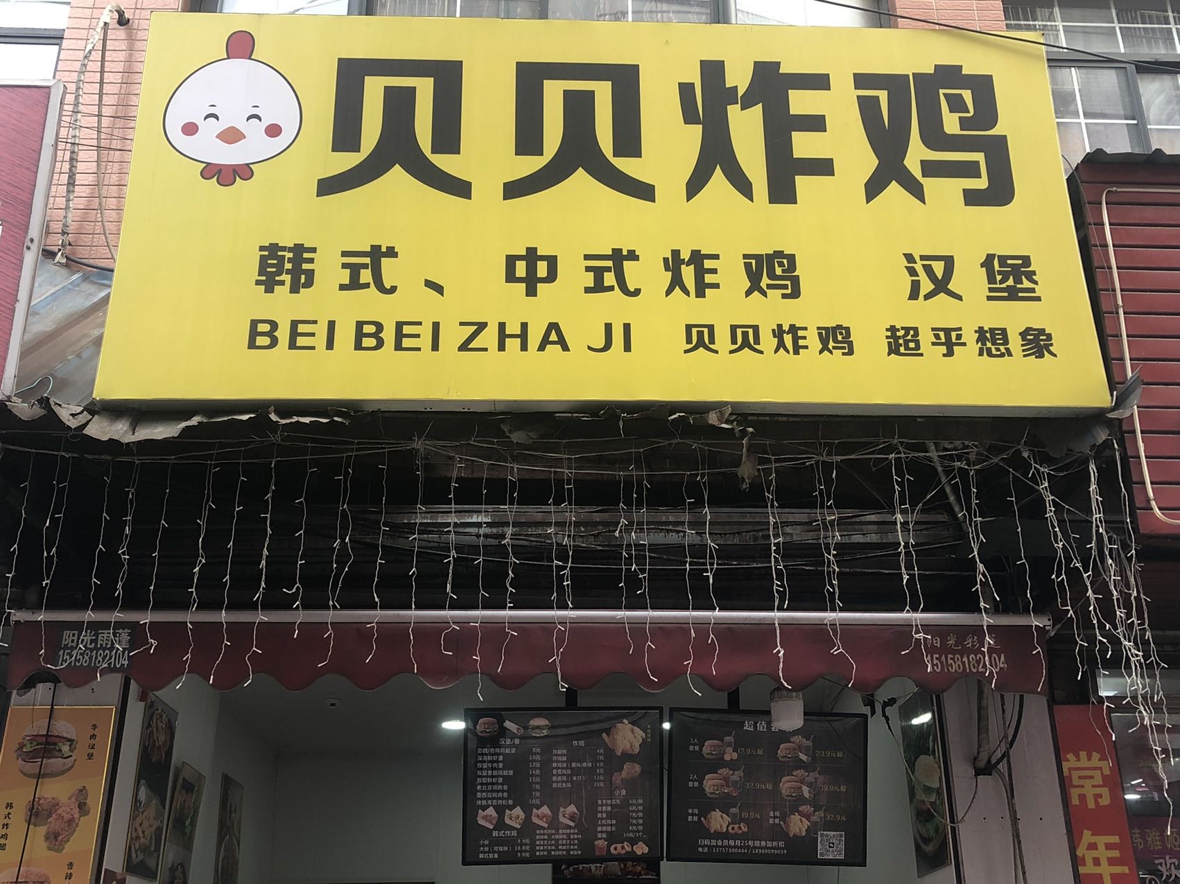 贝贝炸鸡（翁家埠）