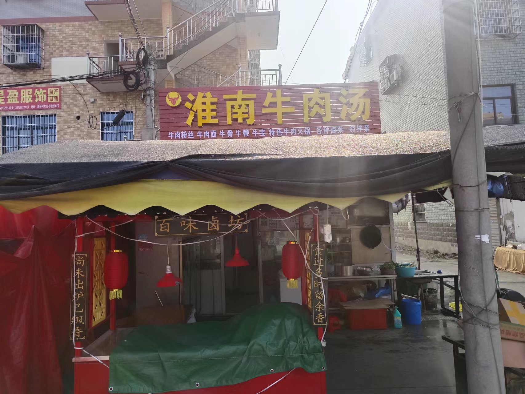 淮南牛肉汤（塘桥村）