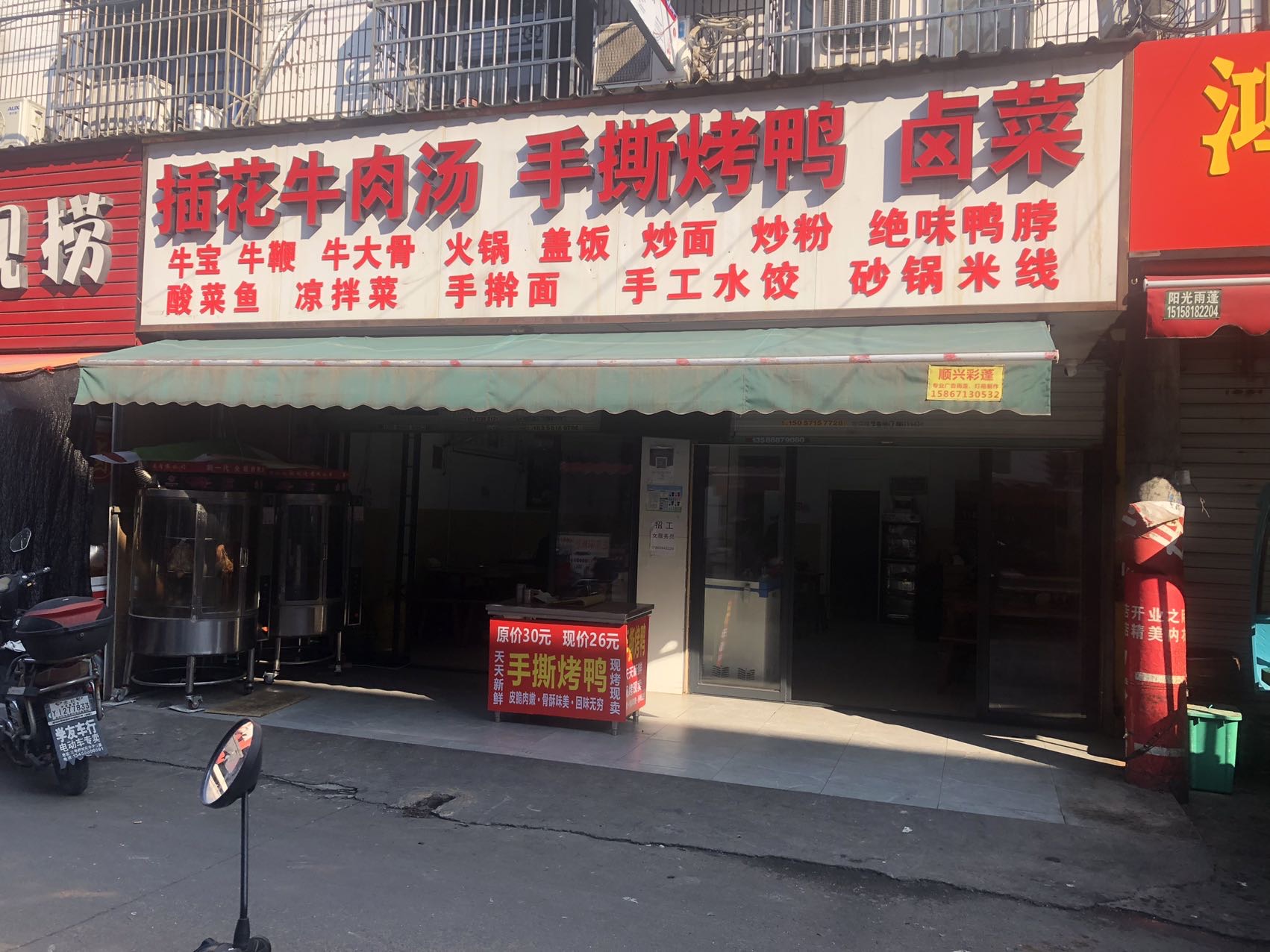 插花牛肉汤（新街）