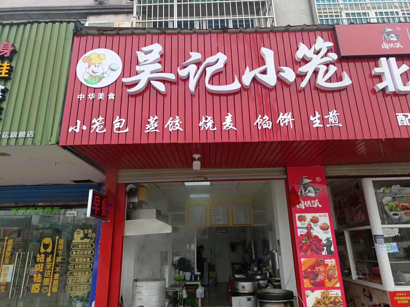 吴记小笼（袁花文浜路95号）
