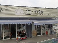 名勺生煎(袁花店)