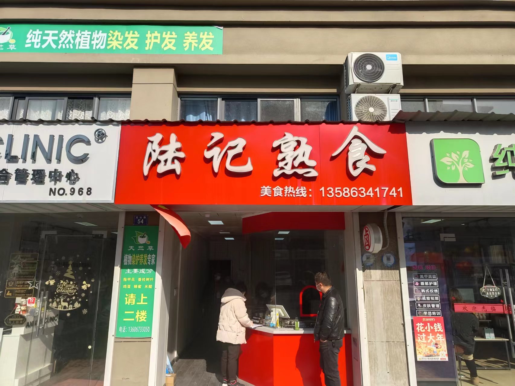 陆记熟食(袁花店)