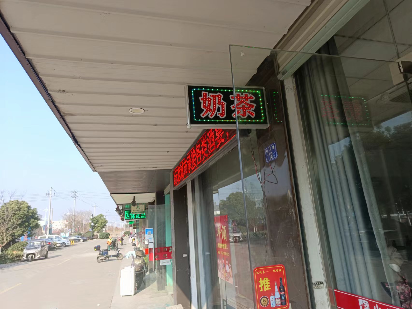 撸茶奶茶店（徐家路10号）