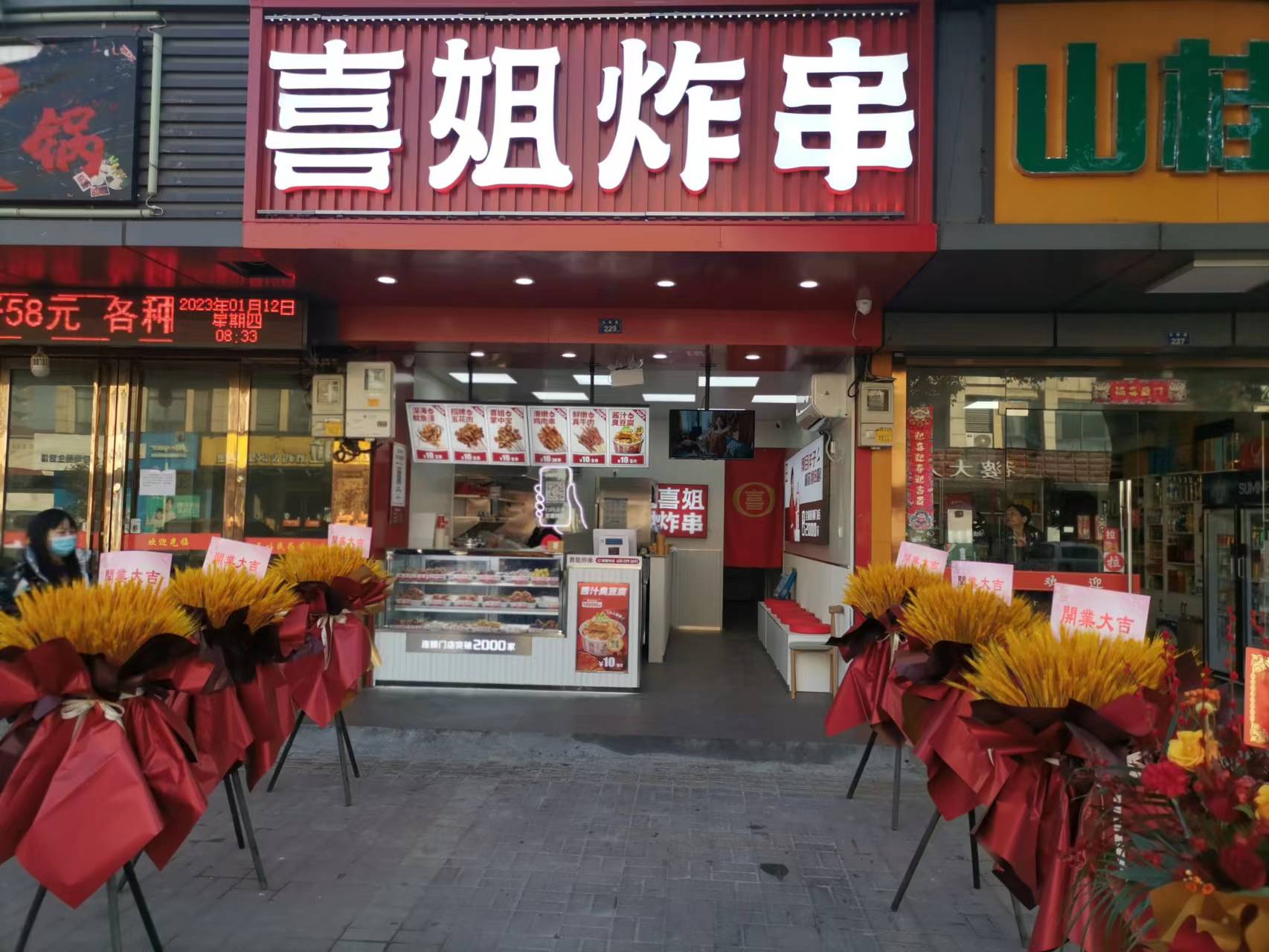 喜姐小吃店（大桥路229号）