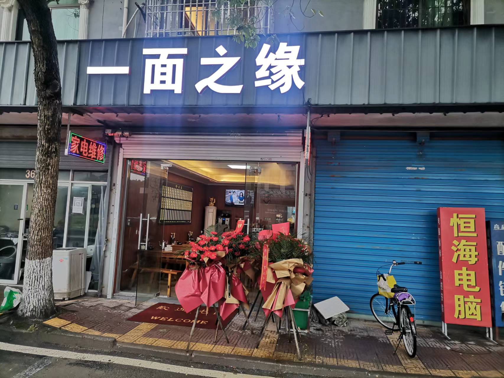 一面之缘（永福村）