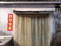 妙华快餐店（永福）