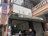 安庆汤包（大元村）