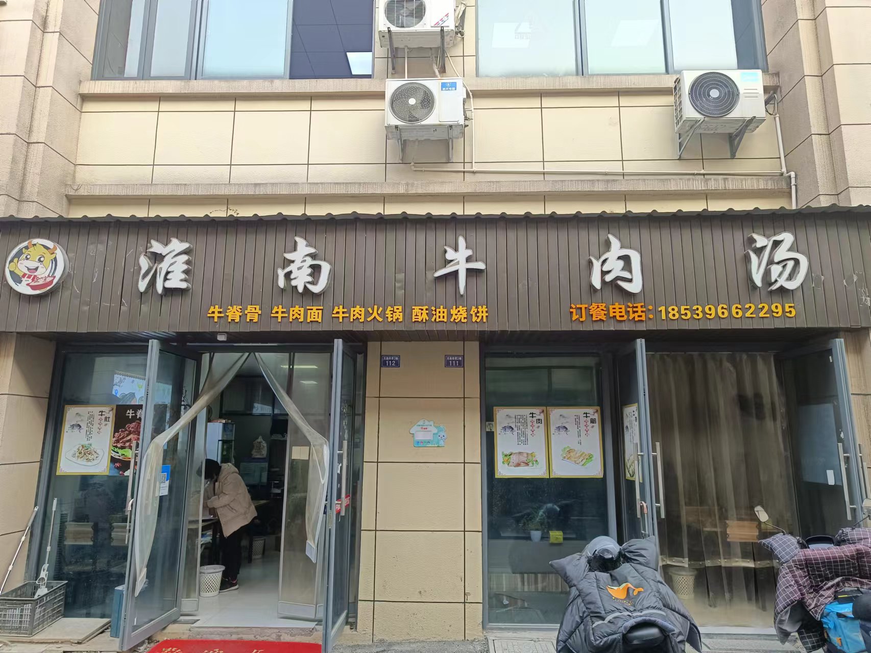 淮南牛肉汤（龙鑫商厦2幢）