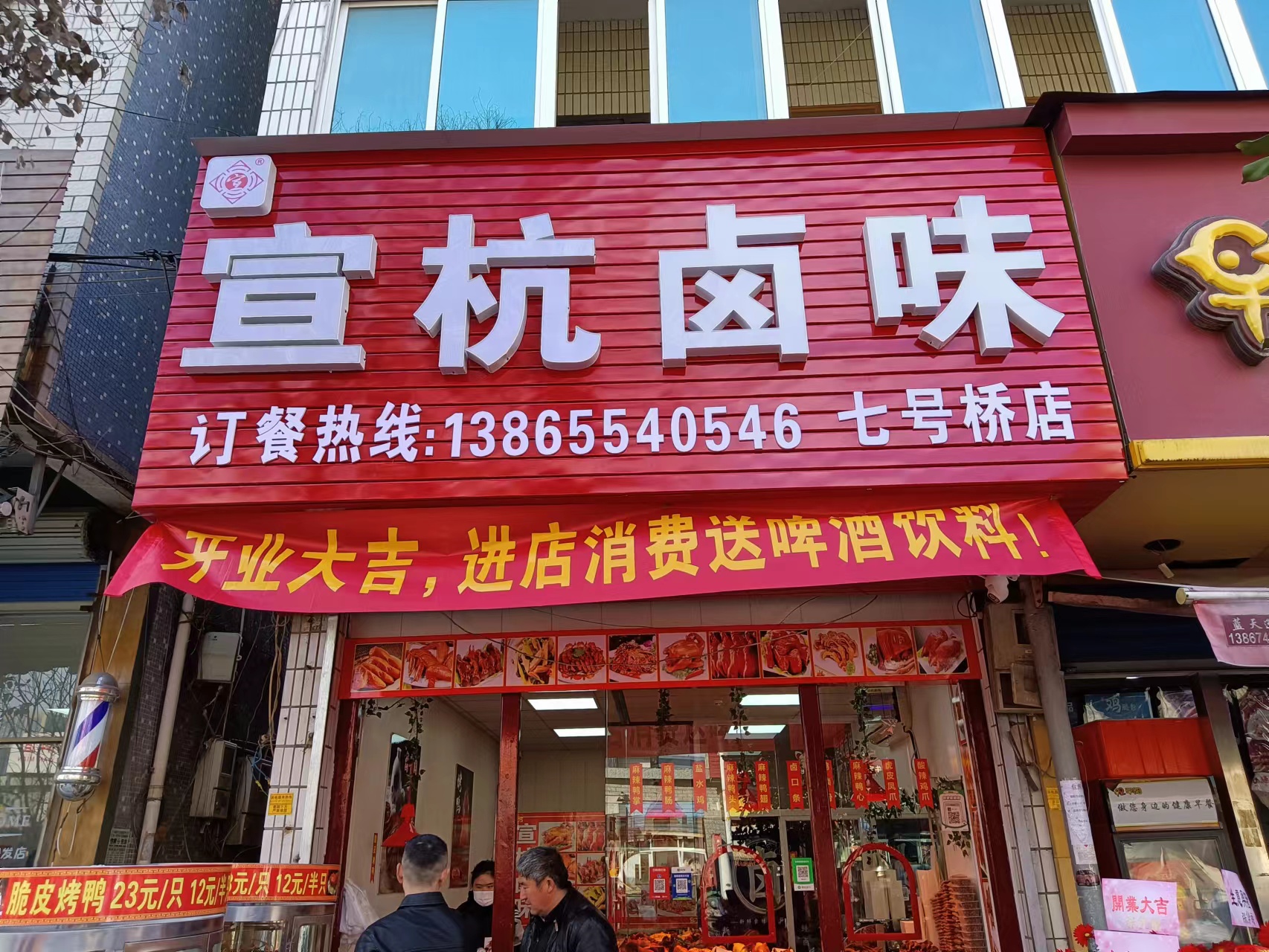 宣杭卤味(荡湾村严家门20号一1号)