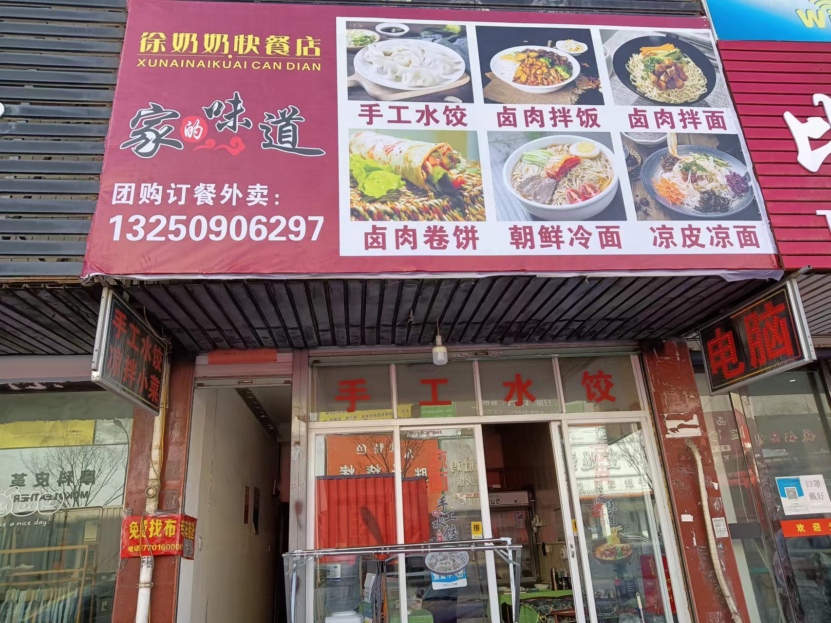 徐奶奶快餐店(中国家纺城被面区块东侧(12号一1)