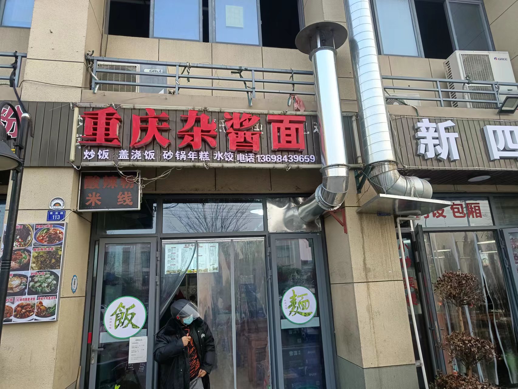 重庆杂酱面（袁溪路113号）