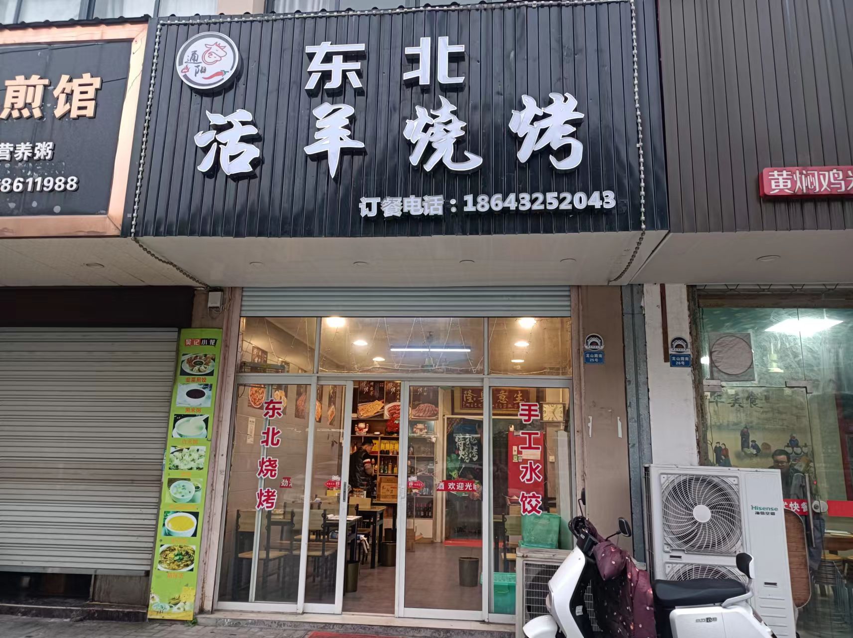 东北活羊烧烤（龙山路）