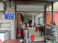 胡慧婷早餐店（花园村）